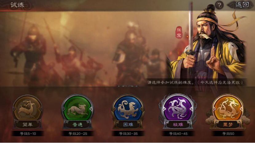 三国志战略版如何通过试炼模式