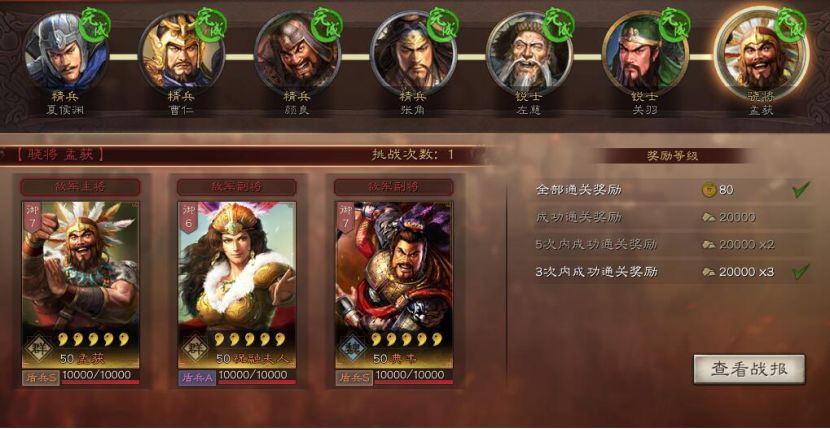 三国志战略版如何通过试炼模式