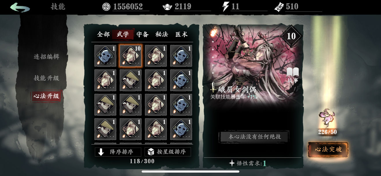 影之刃3心法的关联技能是什么