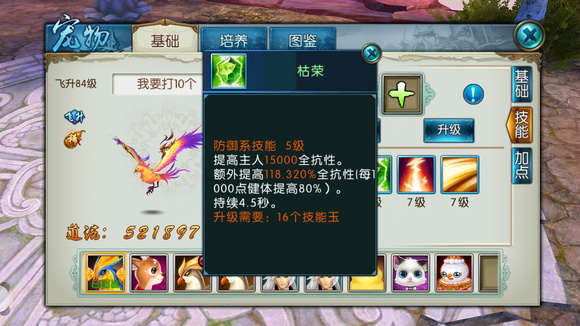 诛仙手游抗性有用吗