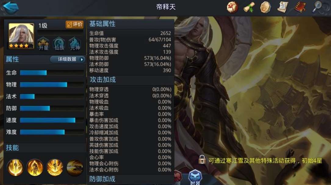 乱斗西游2帝释天带什么法宝