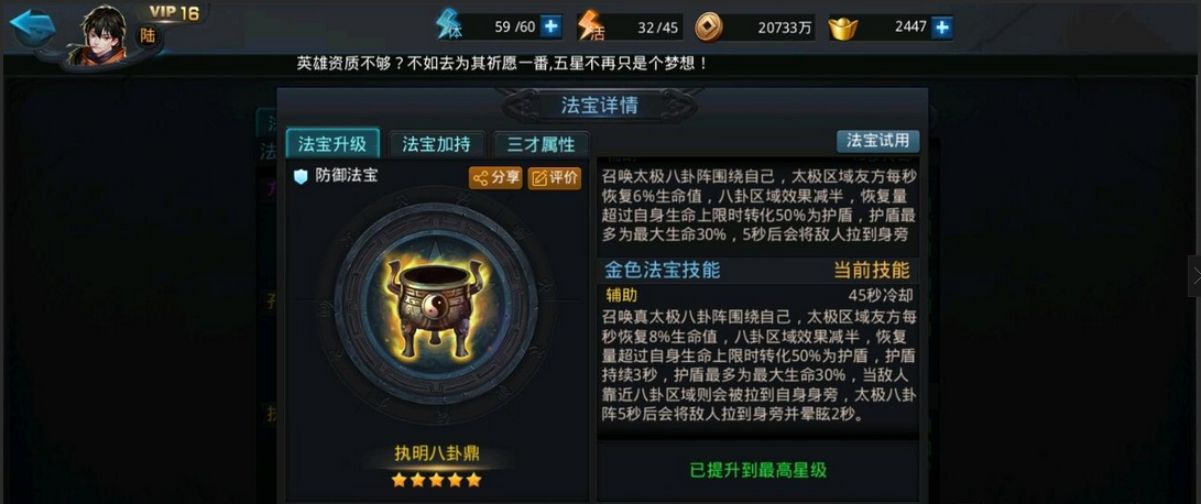 乱斗西游2帝释天带什么法宝