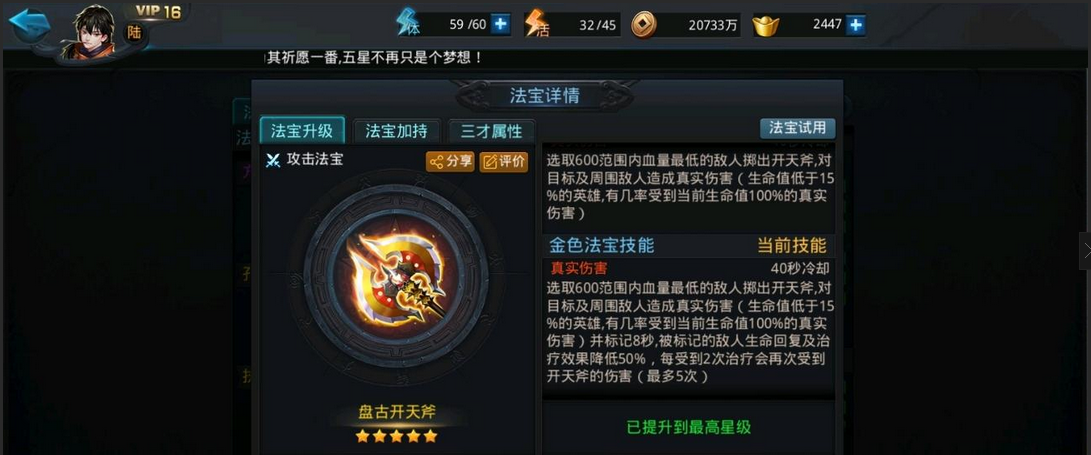 乱斗西游2帝释天带什么法宝