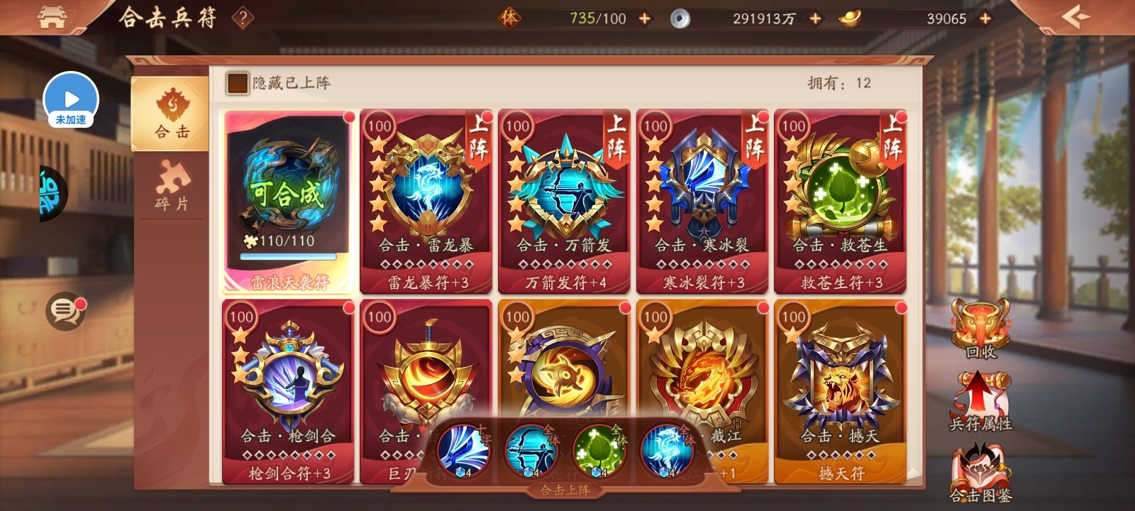 少年三国志2吴国用什么合击技能