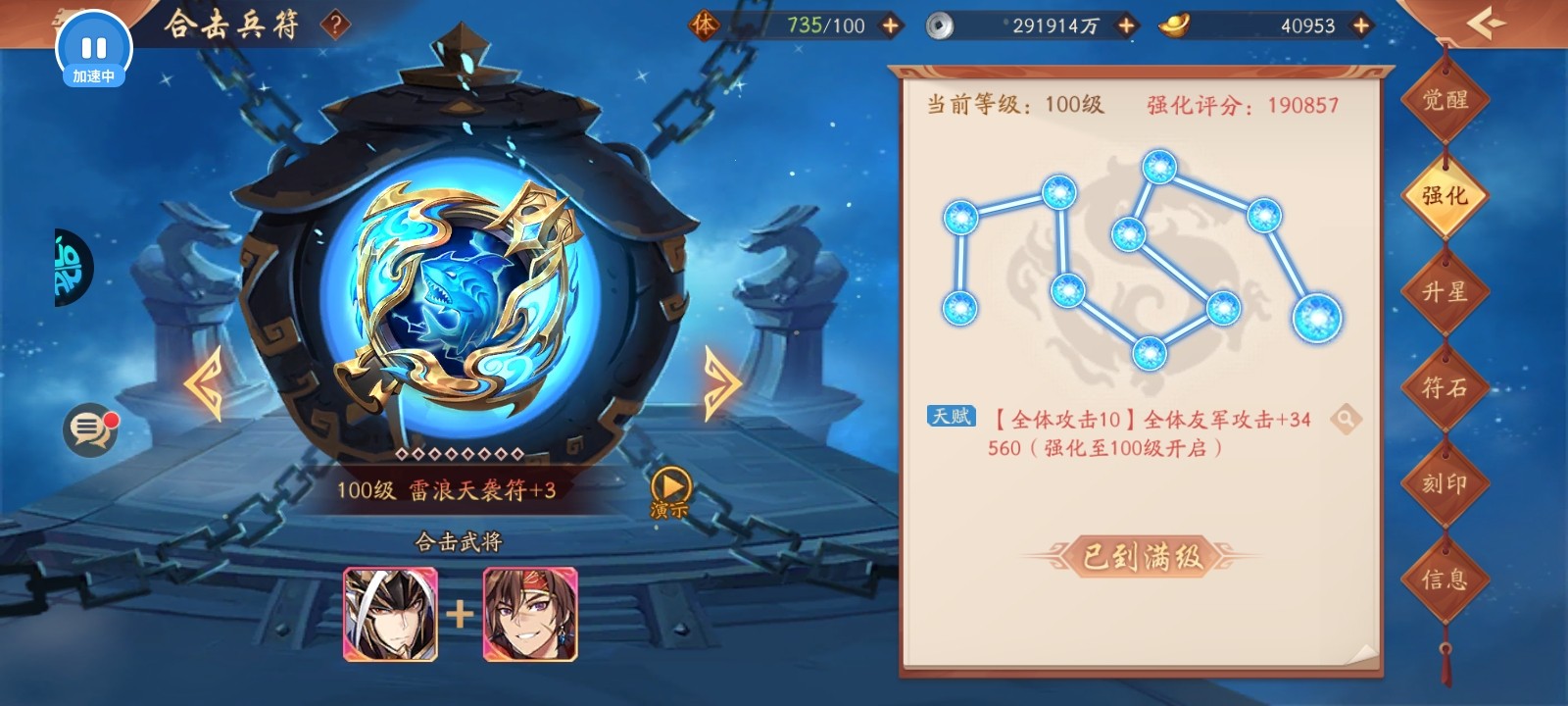 少年三国志2吴国用什么合击技能