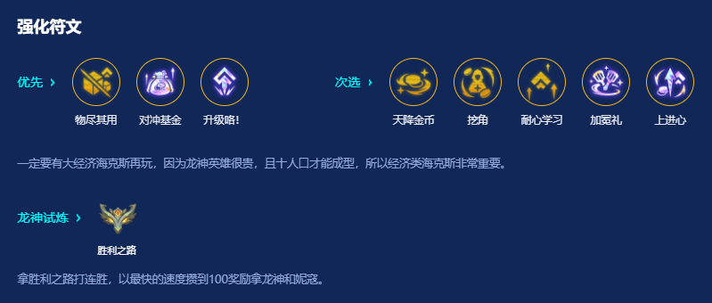 金铲铲之战恭喜发财开局土龙怎么玩 金铲铲之战恭喜发财开局土龙怎么玩