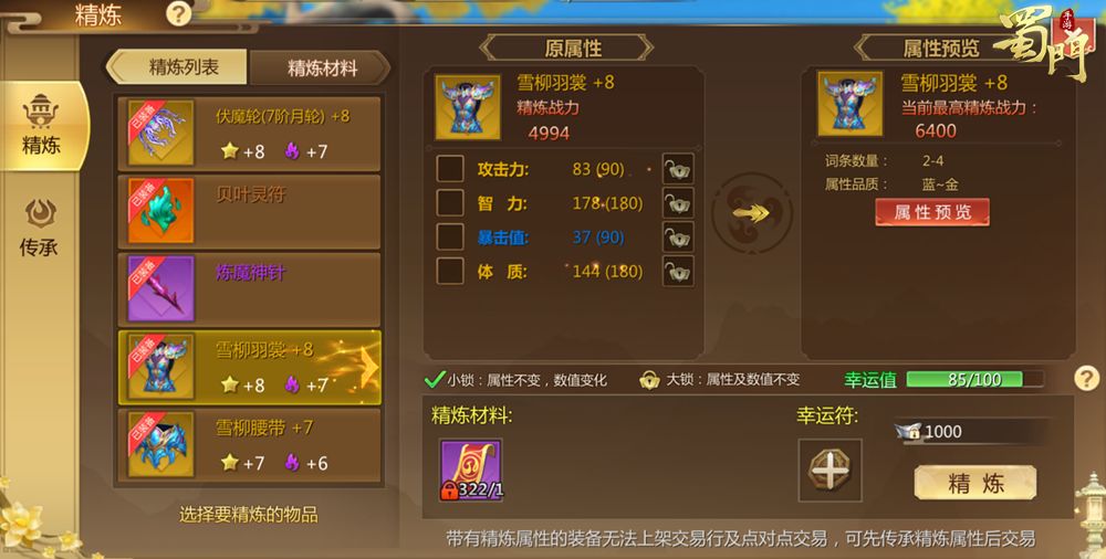 蜀门手游百花怎么下副本