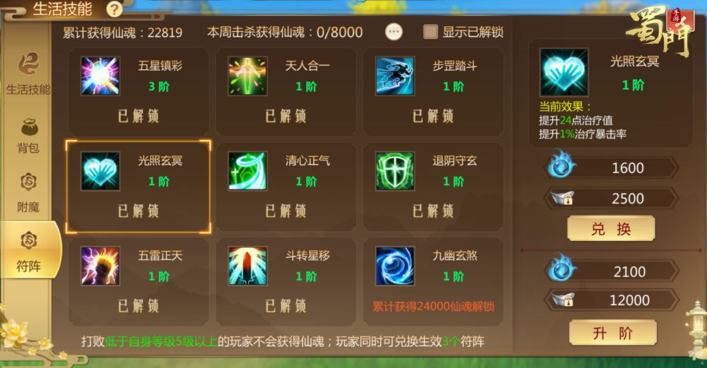 蜀门手游百花怎么下副本
