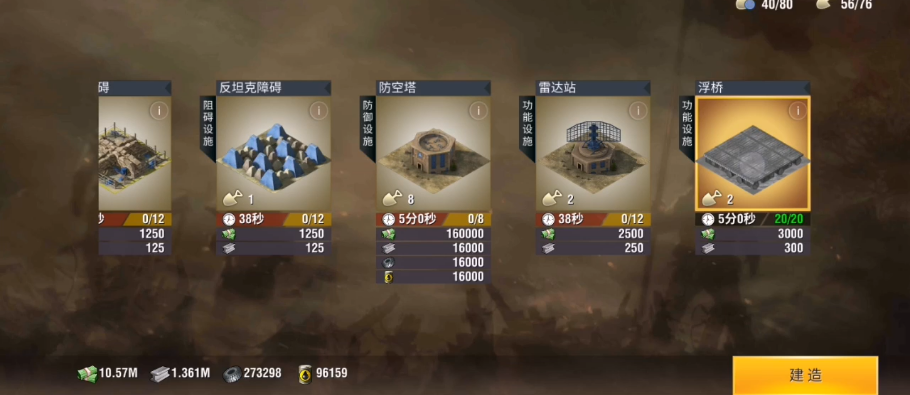 二战风云2中的浮桥怎么建