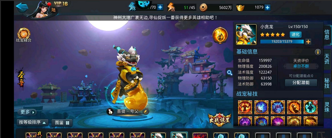 乱斗西游2战宠怎么进化 乱斗西游2战宠怎么进化