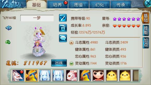 诛仙手游宠物是先技能还是先洗