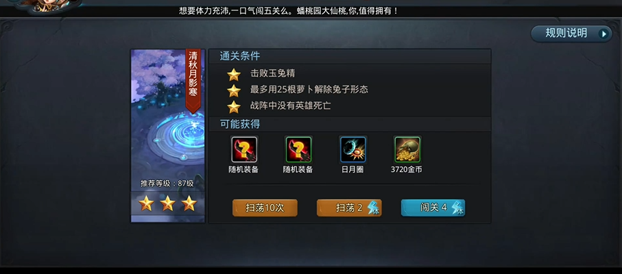 乱斗西游20章过关技巧有什么