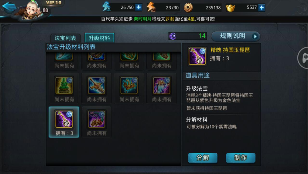 乱斗西游2圣饰品怎么拿