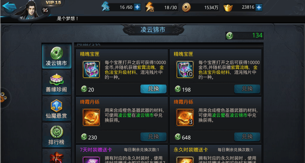 乱斗西游2圣饰品怎么拿