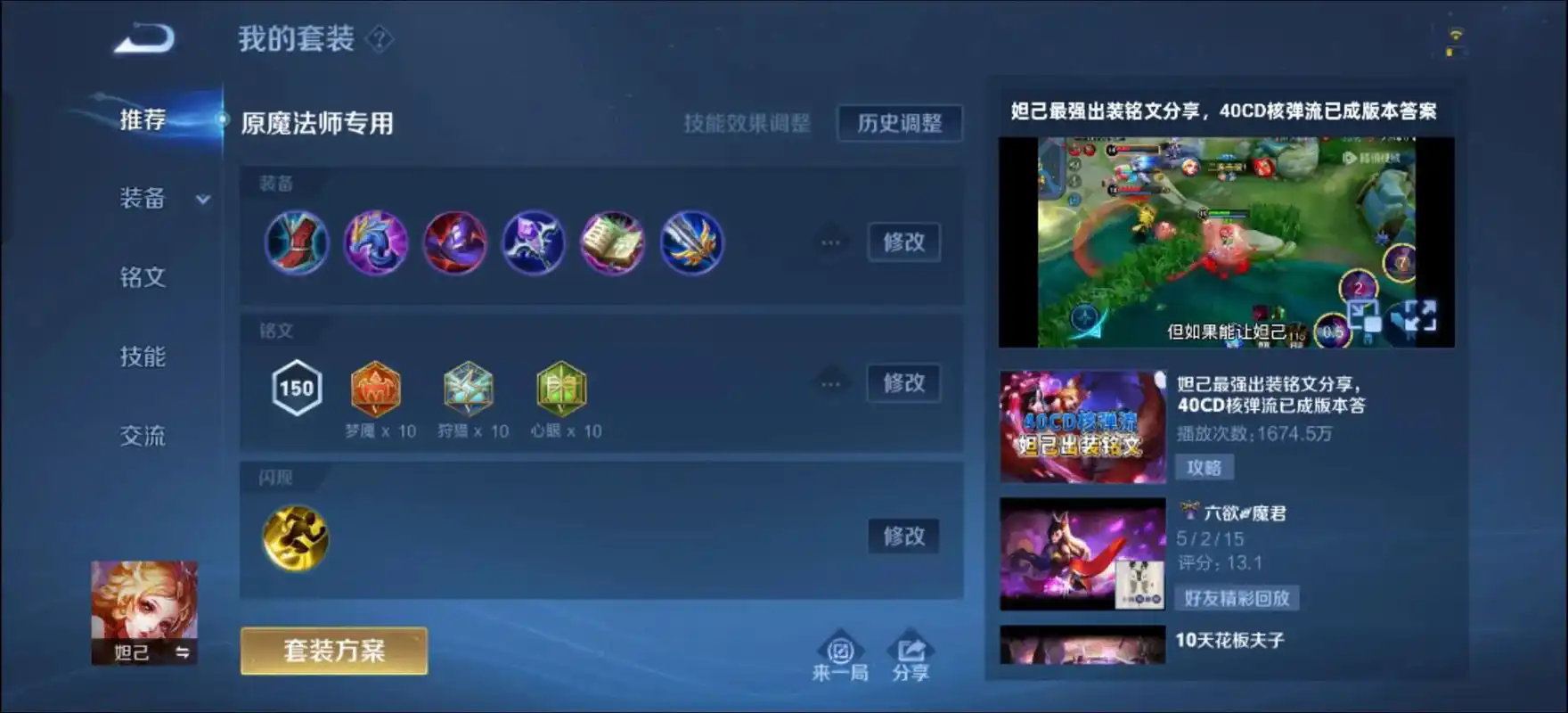 王者荣耀妲己赛季最强出装是什么 王者荣耀妲己赛季最强出装是什么