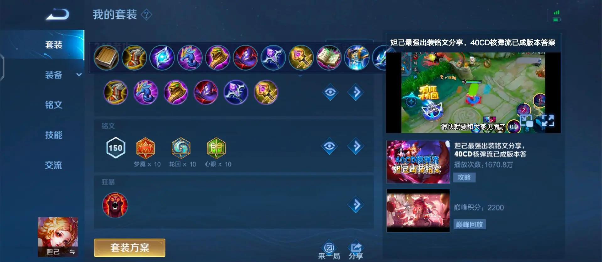 王者荣耀妲己赛季最强出装是什么 王者荣耀妲己赛季最强出装是什么