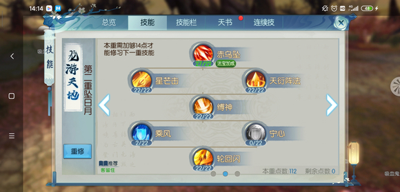 诛仙手游烈山后期如何完美加点