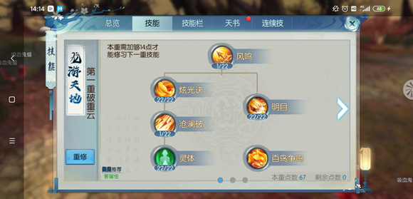诛仙手游烈山后期如何完美加点