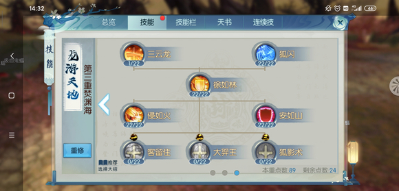 诛仙手游烈山后期如何完美加点