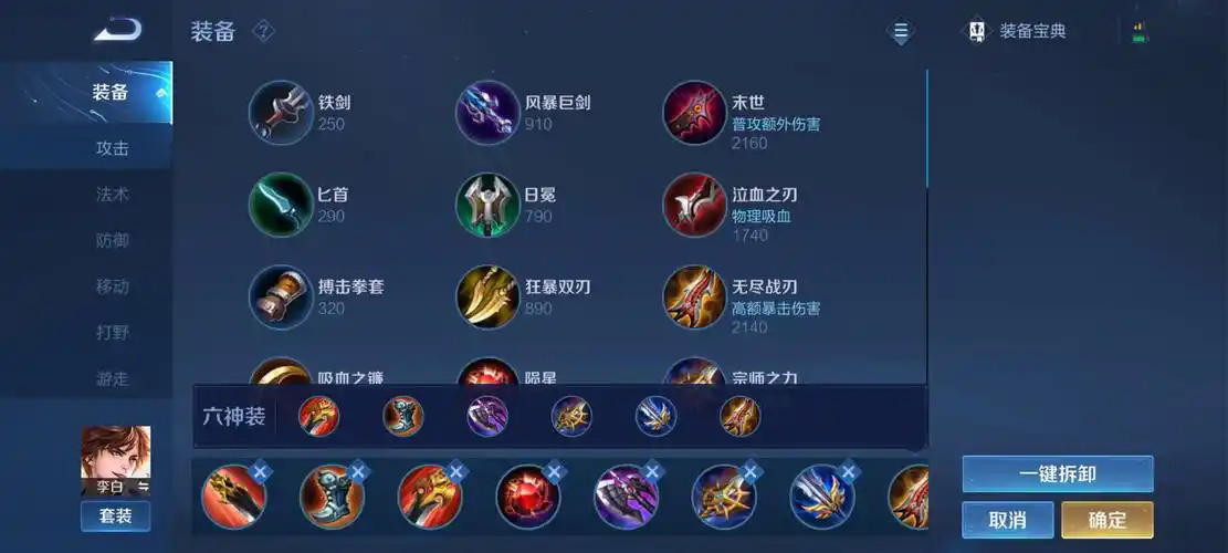 王者荣耀李白出装铭文是什么 王者荣耀李白出装铭文是什么