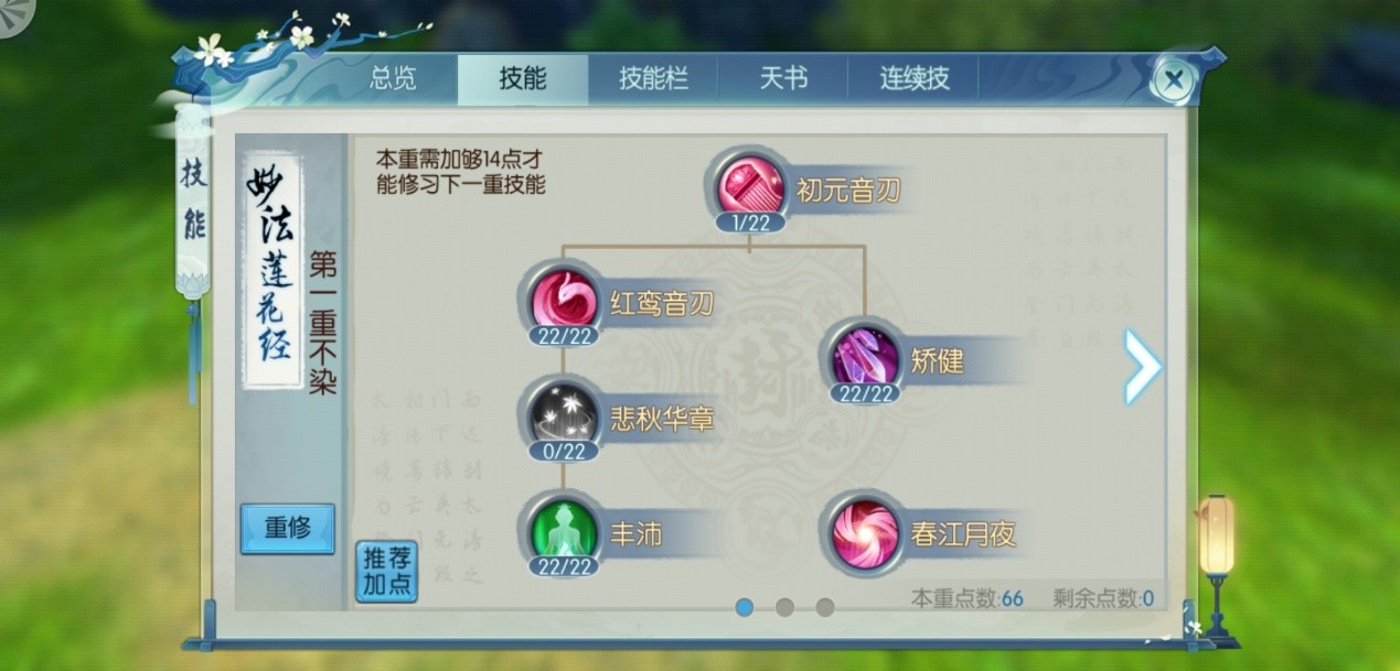 诛仙手游天华如何加点
