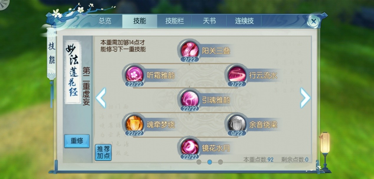 诛仙手游天华如何加点