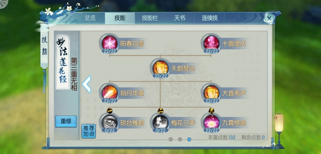 诛仙手游天华如何加点