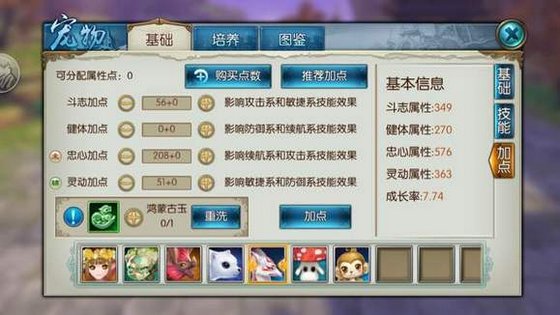 诛仙手游灵斗宝宝技能怎么加点