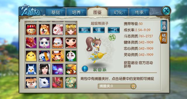 诛仙手游熊孩子宠物怎么加点