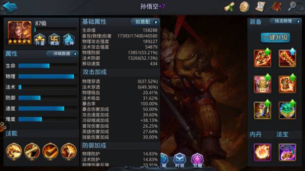 乱斗西游2猴子怎么出装备