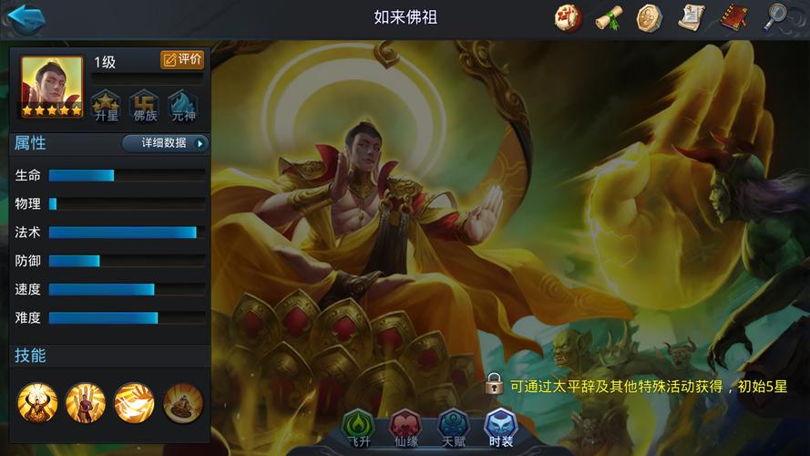 乱斗西游2如来佛祖怎么玩