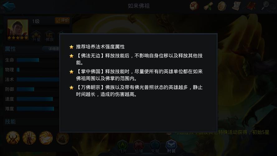 乱斗西游2如来佛祖怎么玩