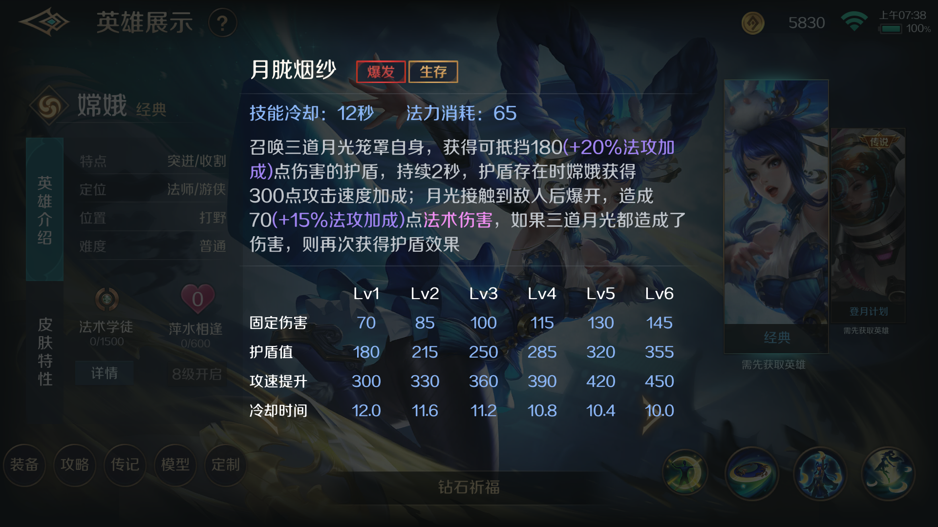 王者荣耀嫦娥怎么出装