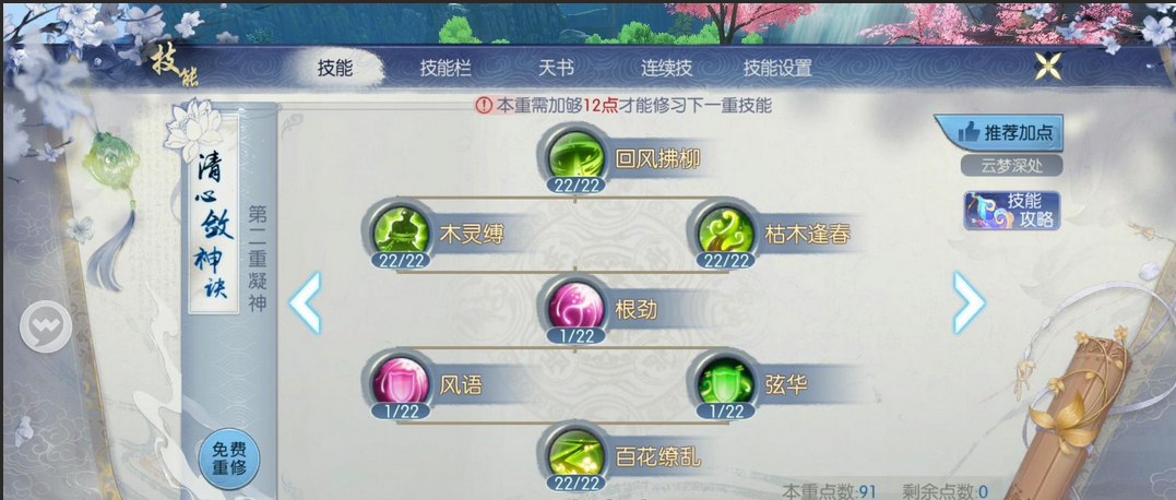 诛仙手游玉碎流怎么加点