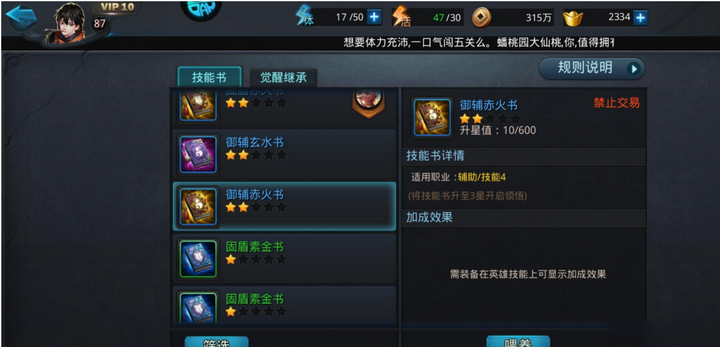 乱斗西游2技能书哪个好