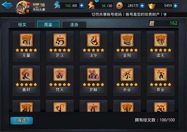 乱斗西游2嗔障怎么获得