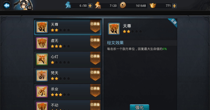 乱斗西游2嗔障怎么获得