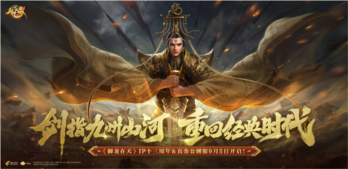 《御龙在天》官方资讯图1