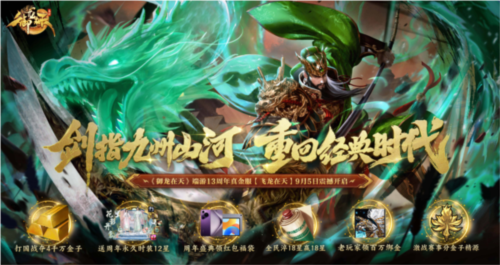 《御龙在天》官方资讯图4