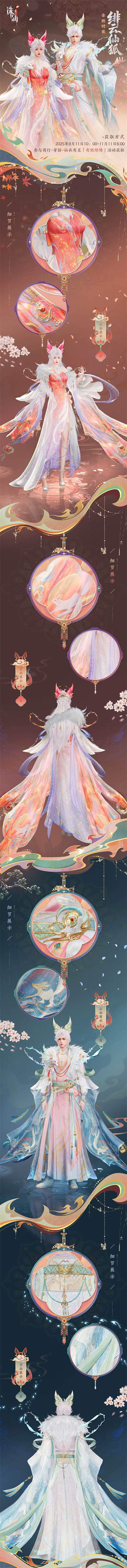 《诛仙2》一尾摇风月，翩跹惊鸿影，仙狐全新外观细节曝光！