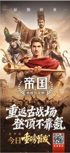 帝国权杖与文明1