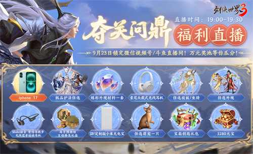 问鼎登巅峰！《剑侠世界3》全新资料片今日上线！