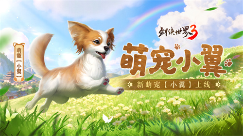 问鼎登巅峰！《剑侠世界3》全新资料片今日上线！