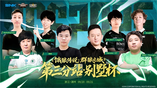 SCS 2025 第三赛段“别墅杯”线下分站赛本周末正式开赛!