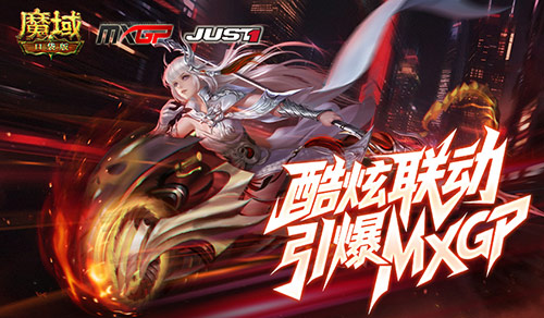 这么帅！魔域口袋版JUST1联动头盔展示！