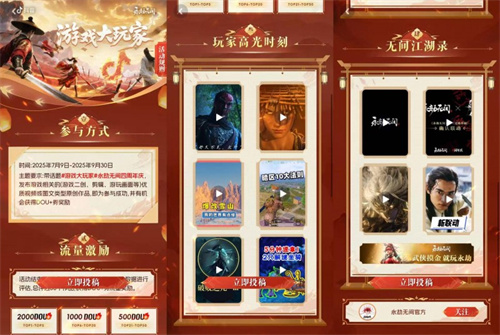 当“大玩家”邂逅东方武侠，无间江湖录在抖音即刻书写