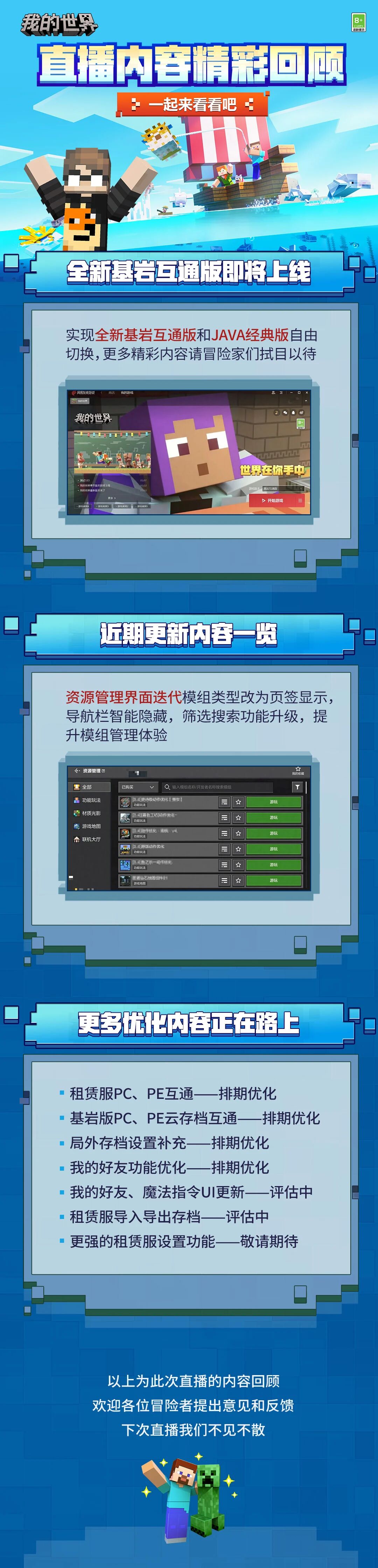 《我的世界》直播回顾 | 全新基岩互通版即将上线！