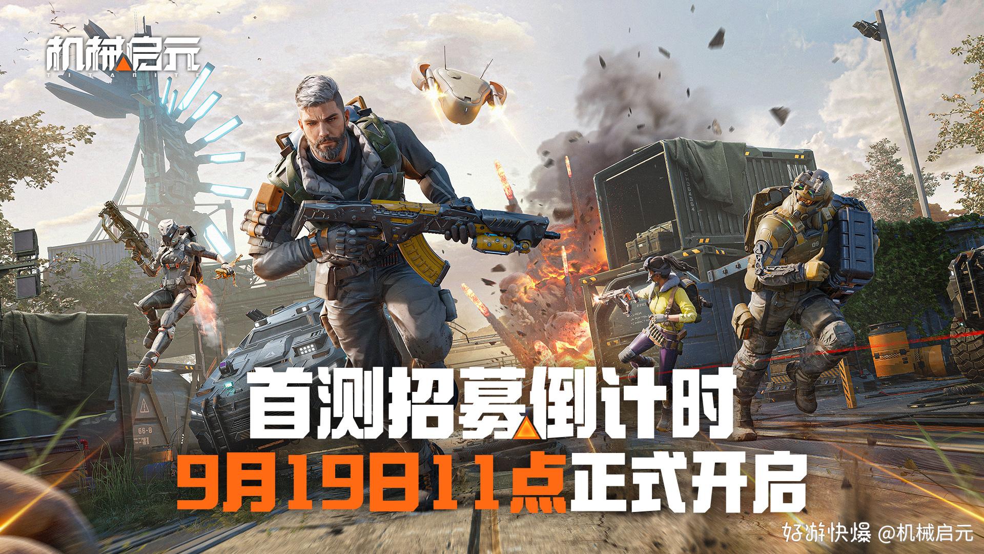 《机械启元》测试招募即将开启 赢先锋测试资格