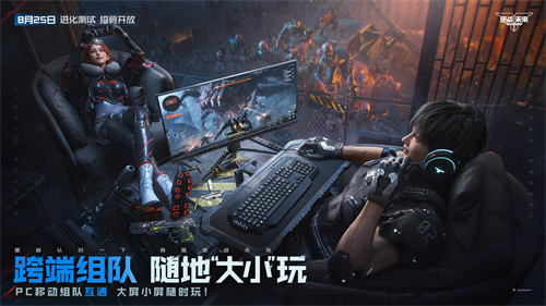 《逆战:未来》「进化测试」今日开服!