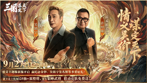 三国：谋定天下2